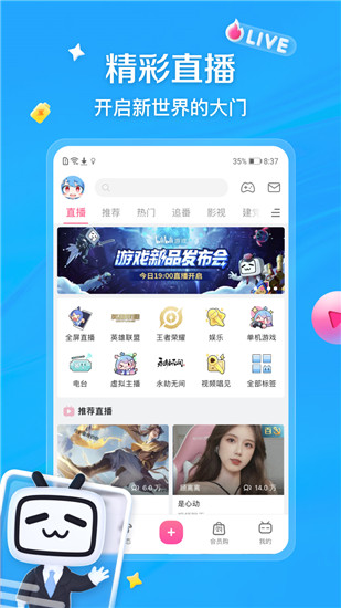 b站破解版APP