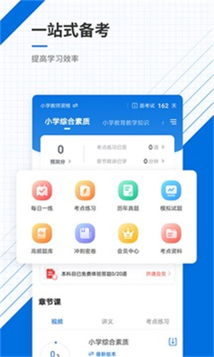 教师资格证准题库手机版