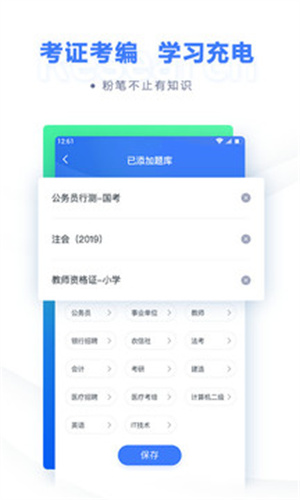 粉笔职教苹果版APP