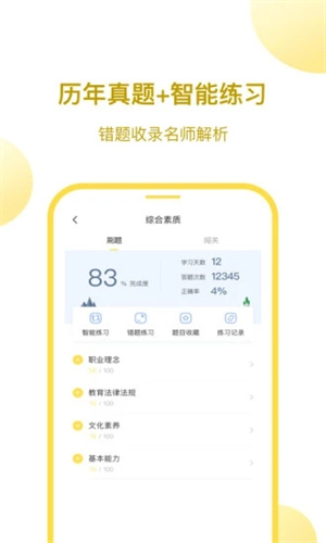 当老师安卓版APP下载