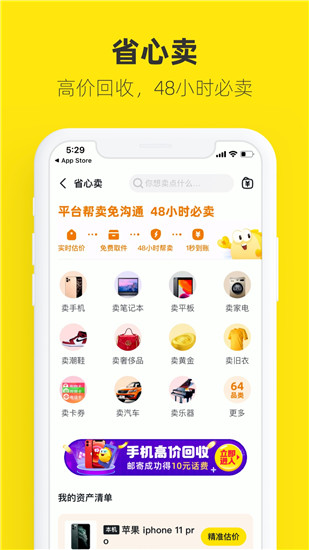 闲鱼app下载安卓版安装