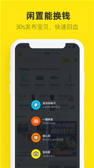 闲鱼app最新版下载安装