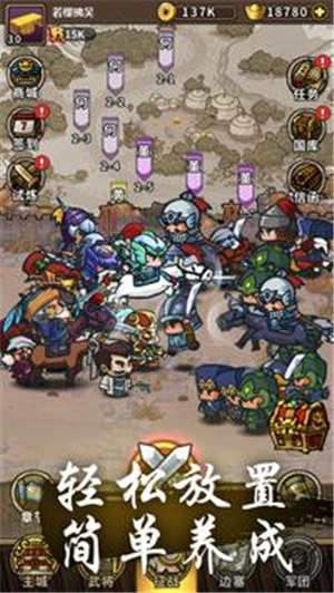 小小军团合战三国最新破解版