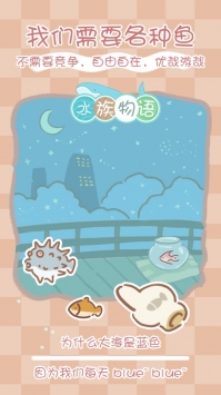 水族物语破解版内购
