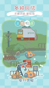 水族物语破解版下载