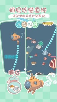 水族物语破解版手游