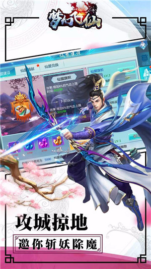梦幻飞仙手游下载