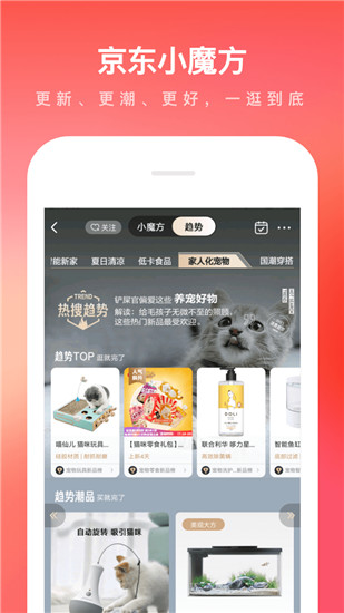 京东app免费下载安装