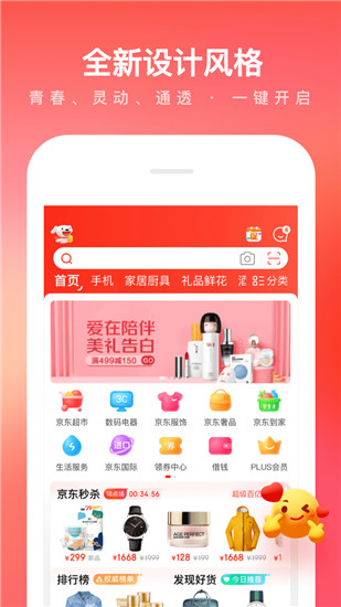 京东app免费下载安装最新版
