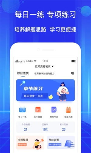 教资大象题库APP最新版