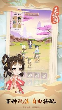灵动江湖下载安装