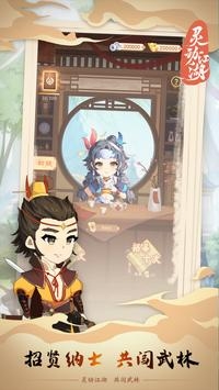 灵动江湖官方下载