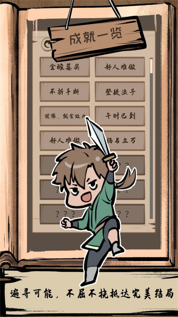 不正经江湖下载安装