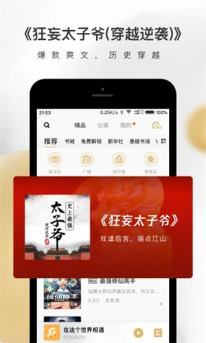 企鹅fm手机版APP安装