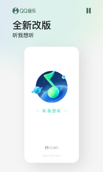 qq音乐永久绿钻破解版