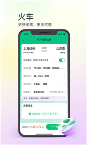 同程旅行手机版APP