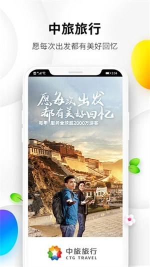 中旅旅行APP最新版安装