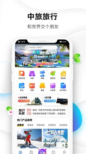 中旅旅行APP最新版下载