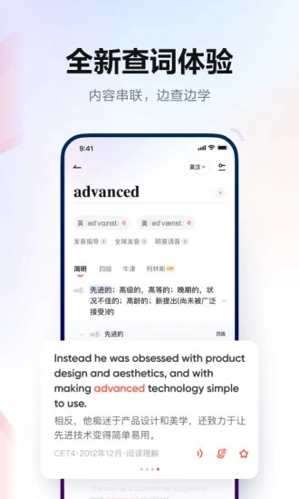 网易有道词典去广告app