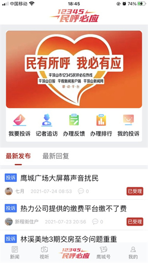 平观新闻最新版APP下载