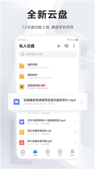 迅雷破解版不限速app