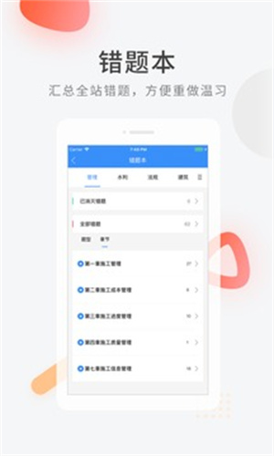 建造师快题库APP免费版下载