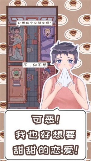 恋爱的酸甜苦辣破解版