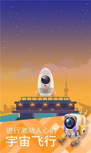 星际移民手游下载