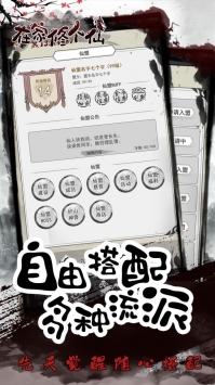 在家修个仙游戏