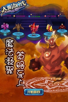 大魔法时代最新破解版下载