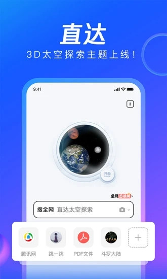 qq浏览器去广告版