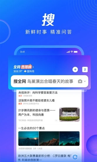 qq浏览器去广告版下载