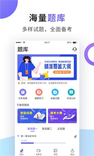 法考题库通APP安卓版安装