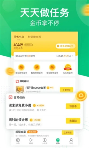 趣头条免费版APP