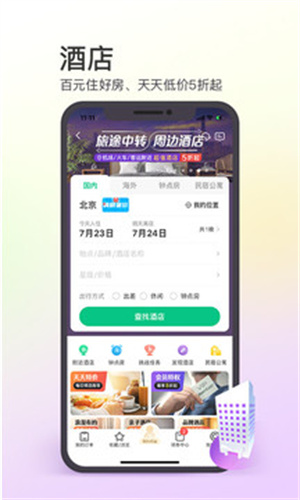 同程旅行APP手机版下载