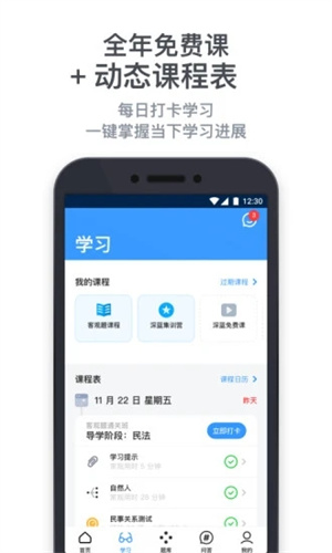 深蓝法考最新版APP下载