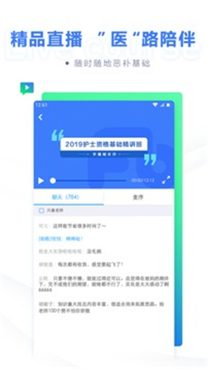 粉笔医疗免费版APP