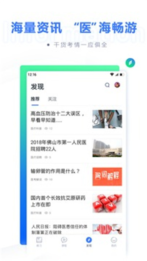 粉笔医疗免费版APP下载