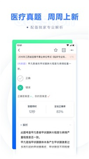 粉笔医疗免费版APP安装