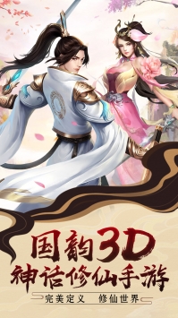 完美修真下载安装