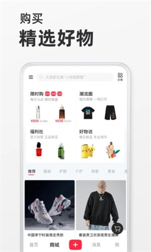 小红书APP手机版安装