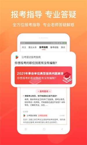 公考雷达最新版APP