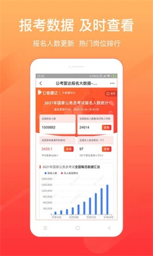 公考雷达最新版APP安装