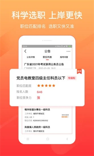 公考雷达最新版APP下载