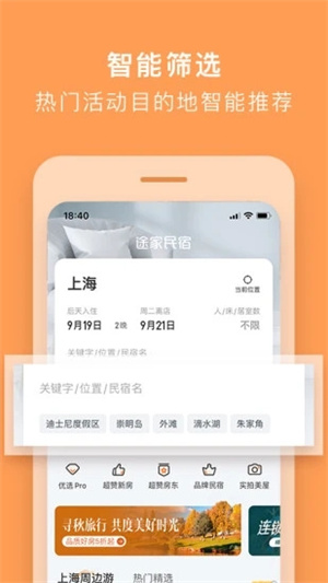 途家民宿破解版APP