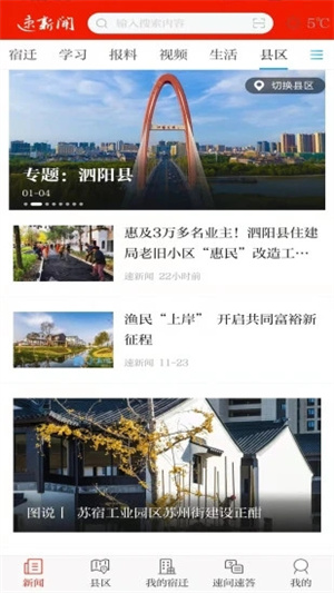 速新闻破解版APP