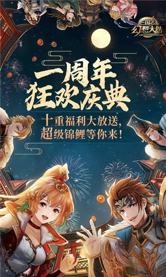 三国志幻想大陆破解版无限元宝下载