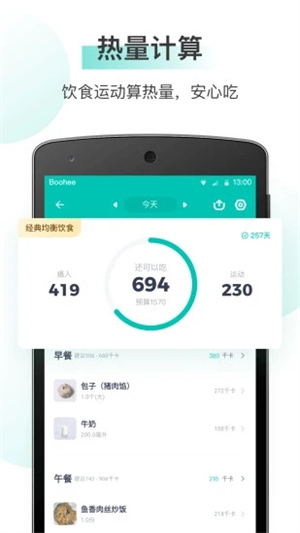 薄荷健康免费版APP