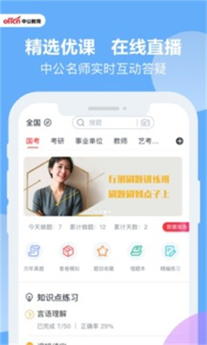 中公题库app手机版安装