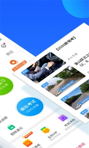 车轮驾考通最新版APP